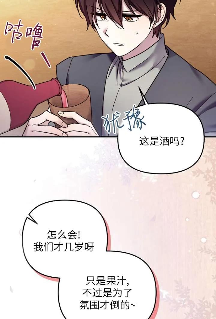 《短命恶女拒绝领养》第10话 第59页