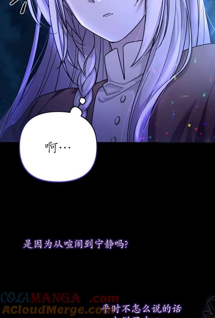 《短命恶女拒绝领养》第10话 第73页