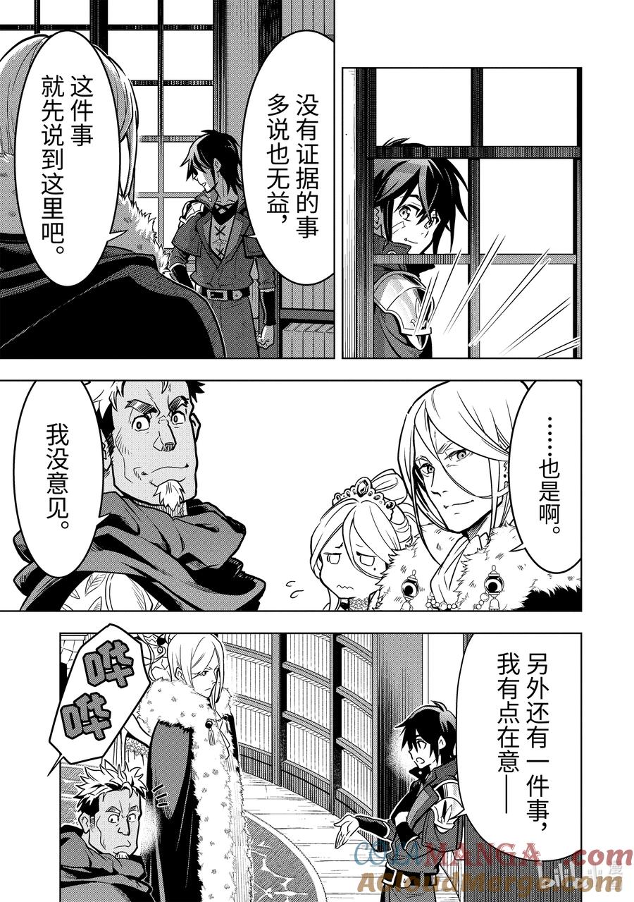 《『你们先走我断后』，于是10年后我成为了传说》24-4 第24话④ 第9页