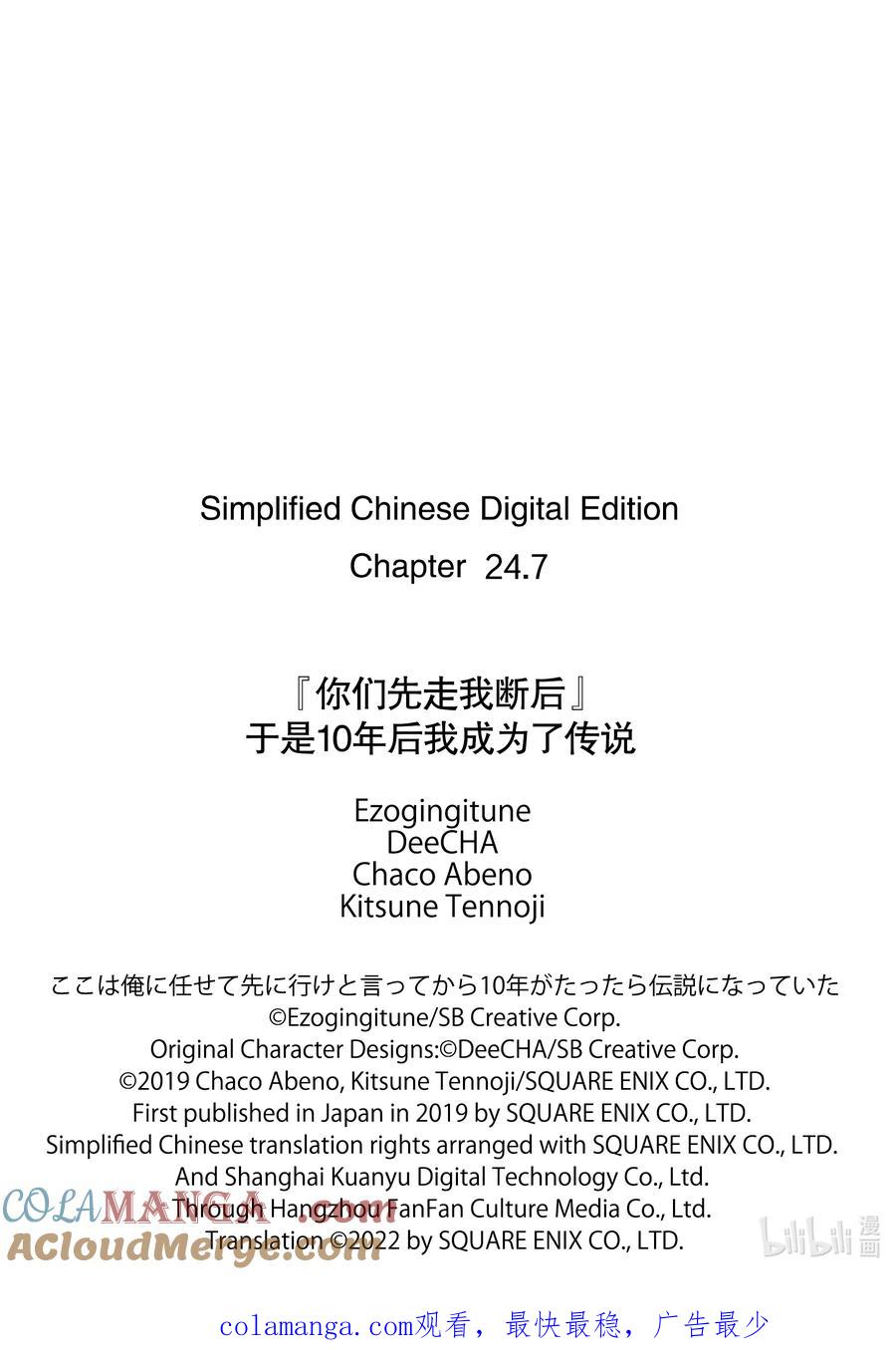 《『你们先走我断后』，于是10年后我成为了传说》24-4 第24话④ 第11页