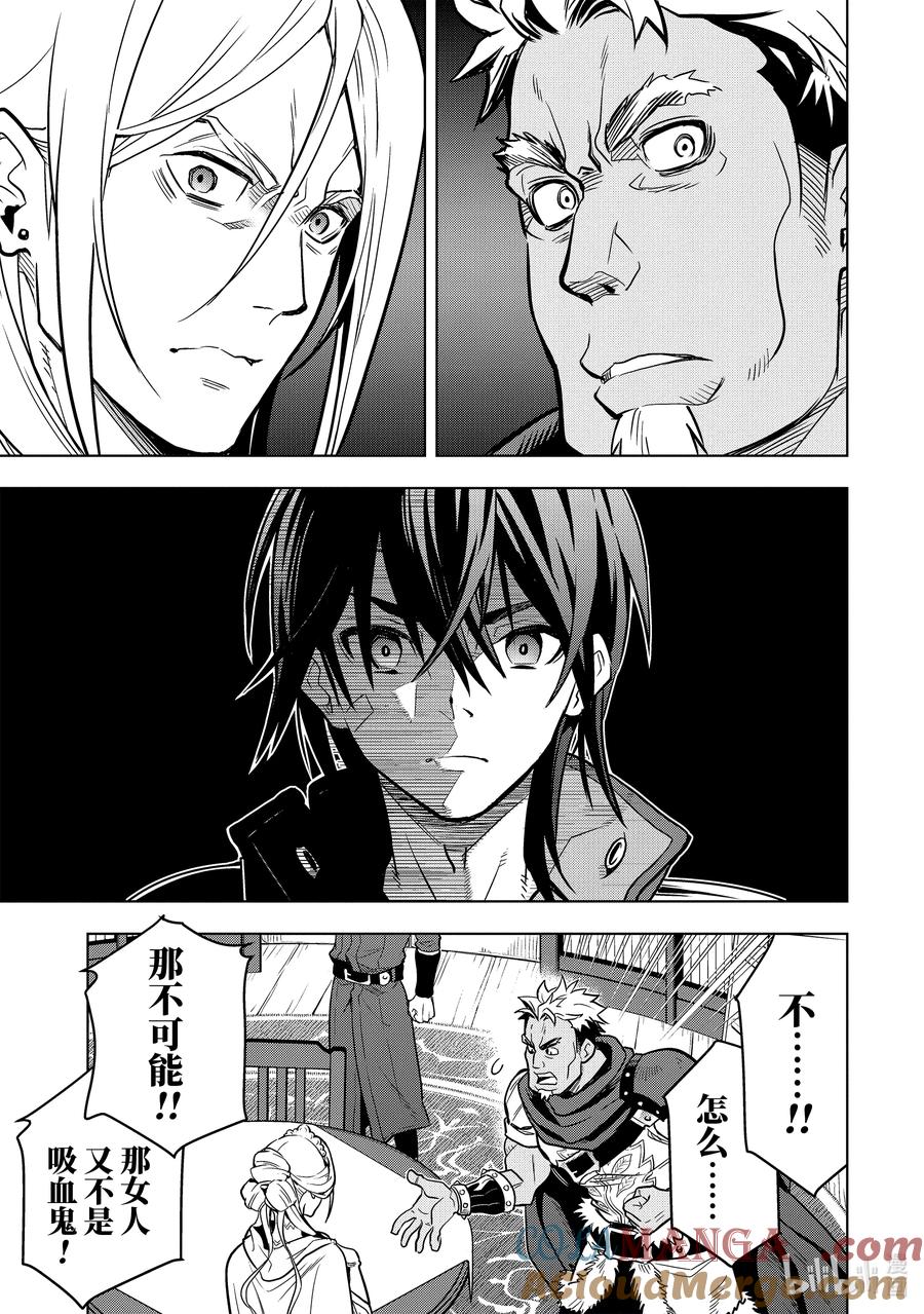《『你们先走我断后』，于是10年后我成为了传说》24-4 第24话④ 第5页