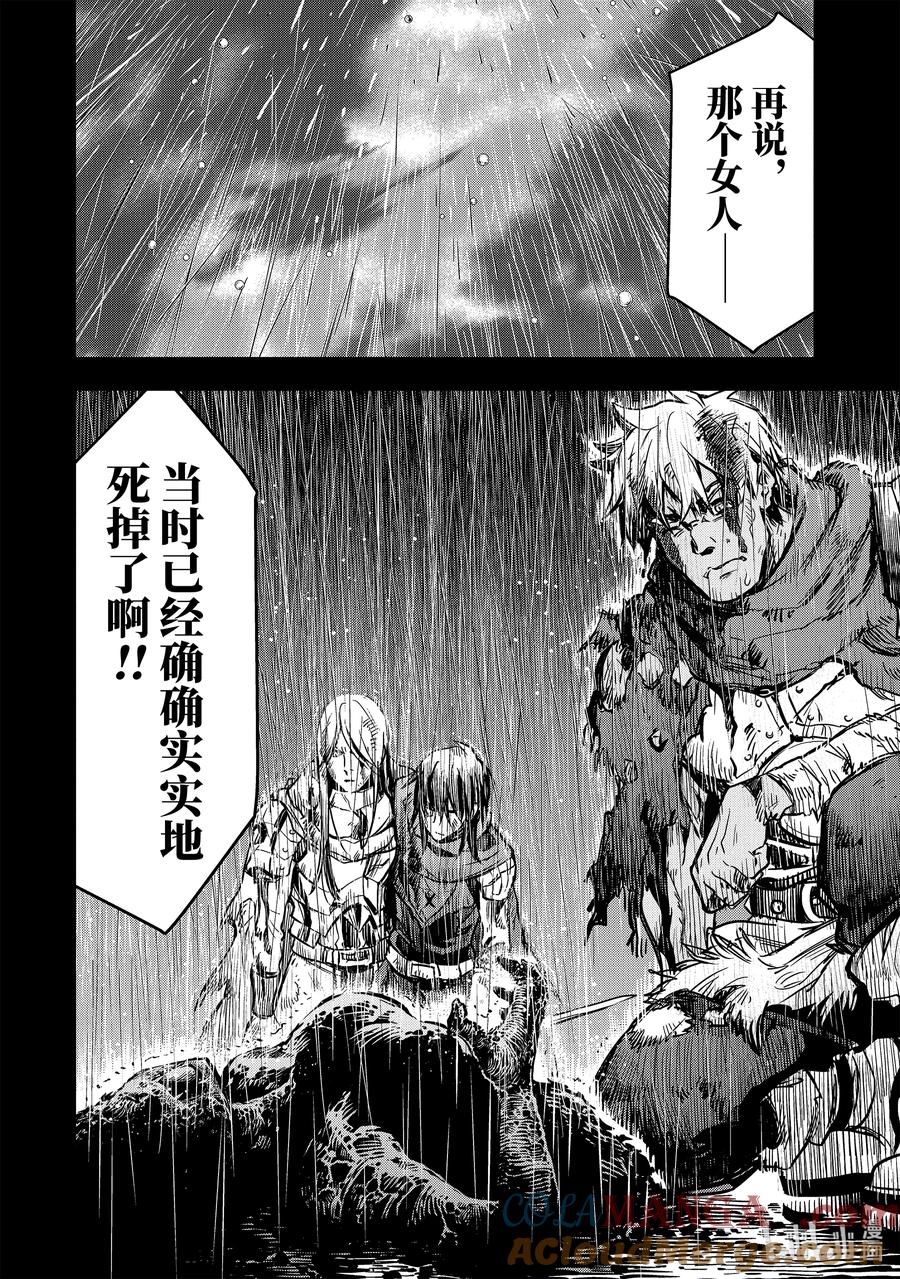 《『你们先走我断后』，于是10年后我成为了传说》24-4 第24话④ 第6页