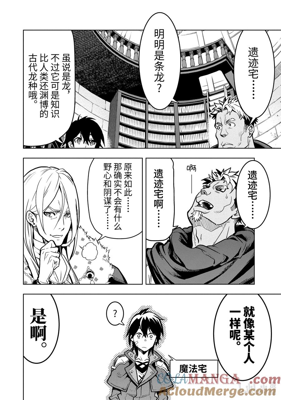 《『你们先走我断后』，于是10年后我成为了传说》24-4 第24话④ 第2页
