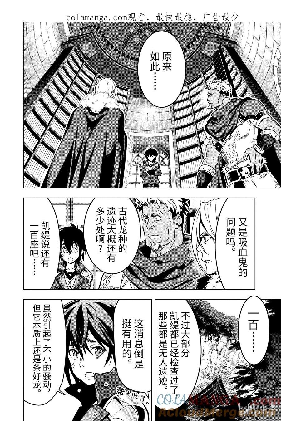 《『你们先走我断后』，于是10年后我成为了传说》24-4 第24话④ 第1页