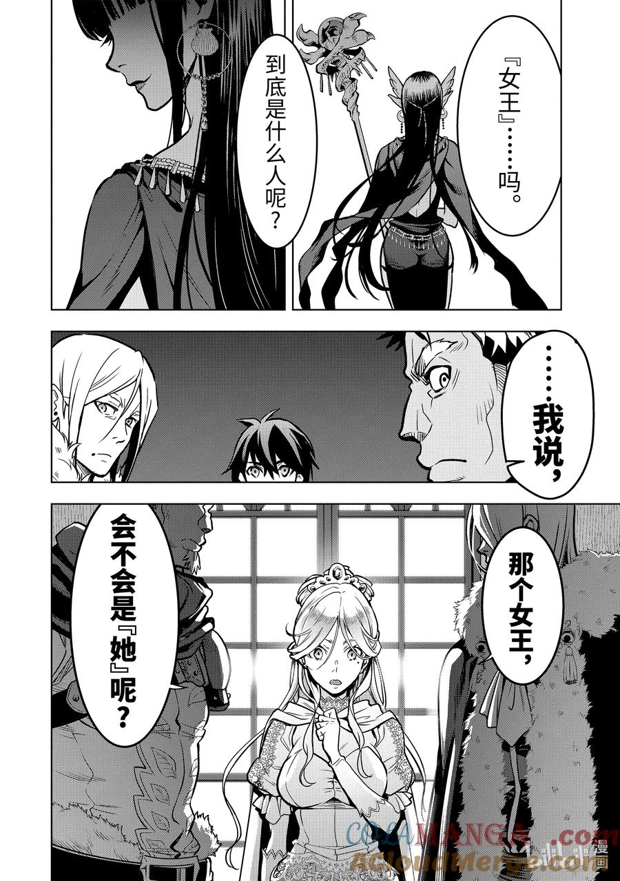 《『你们先走我断后』，于是10年后我成为了传说》24-4 第24话④ 第4页