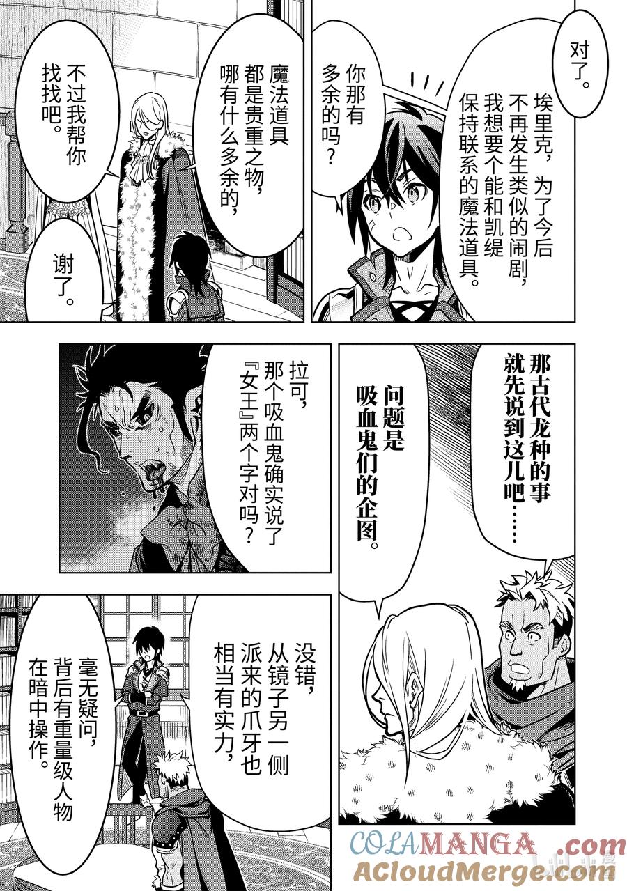 《『你们先走我断后』，于是10年后我成为了传说》24-4 第24话④ 第3页
