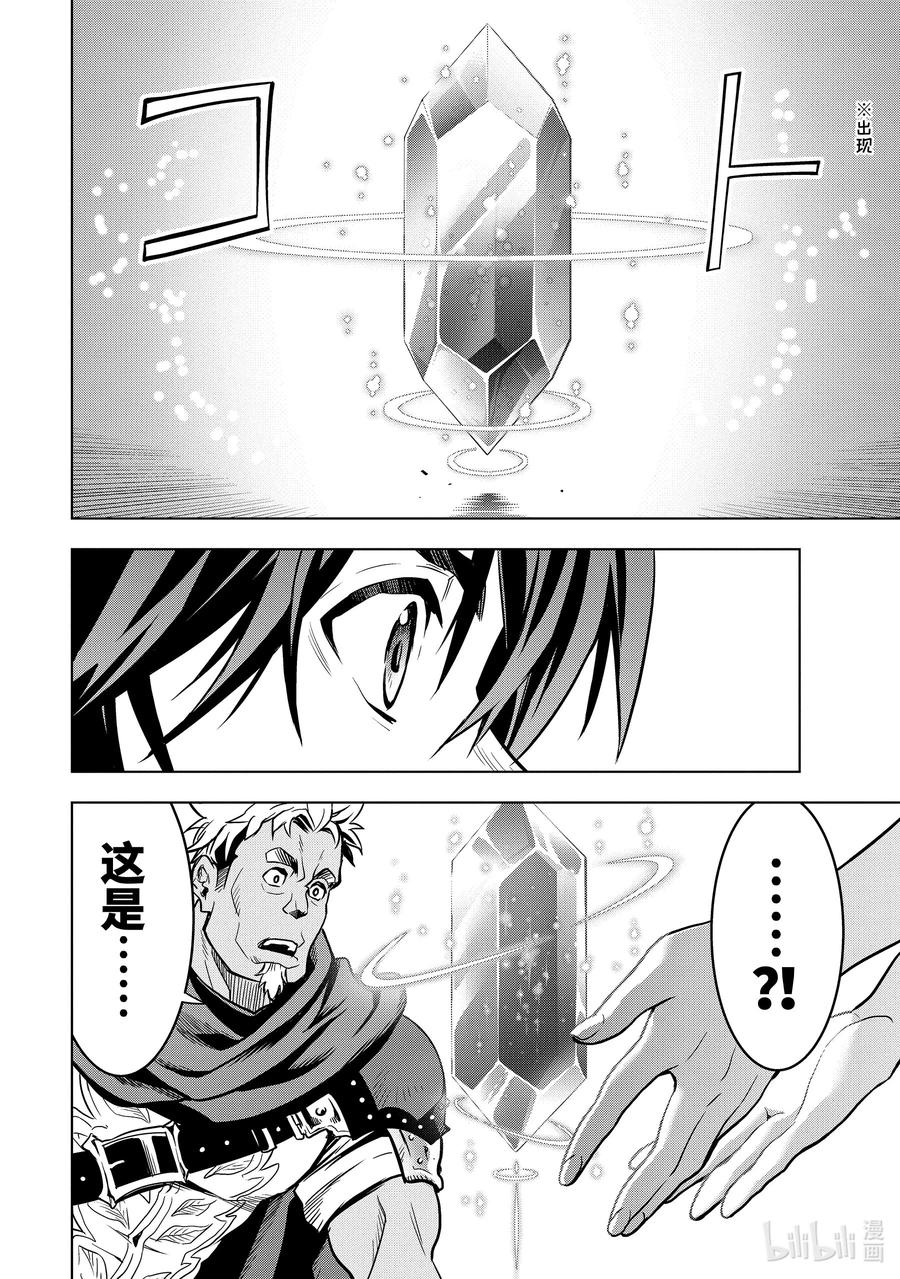 《『你们先走我断后』，于是10年后我成为了传说》24-5 第24话⑤ 第6页