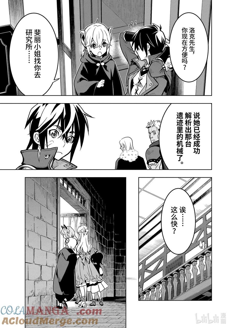 《『你们先走我断后』，于是10年后我成为了传说》24-5 第24话⑤ 第3页
