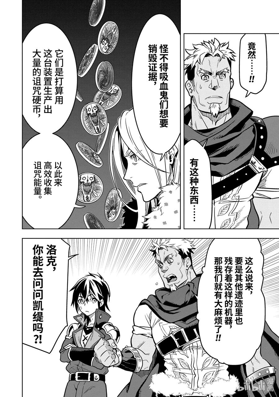 《『你们先走我断后』，于是10年后我成为了传说》24-5 第24话⑤ 第8页