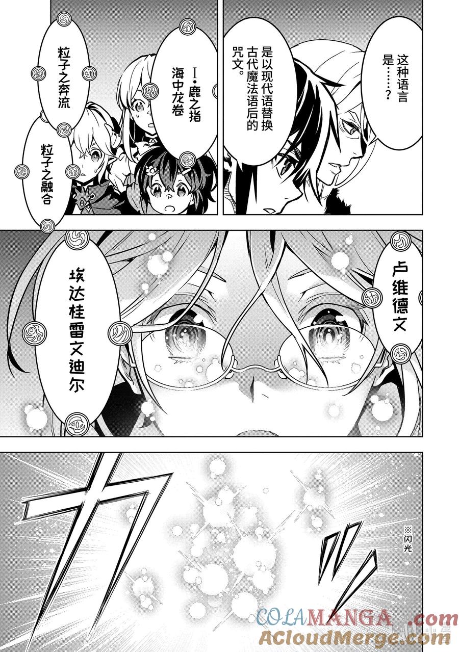 《『你们先走我断后』，于是10年后我成为了传说》24-5 第24话⑤ 第5页