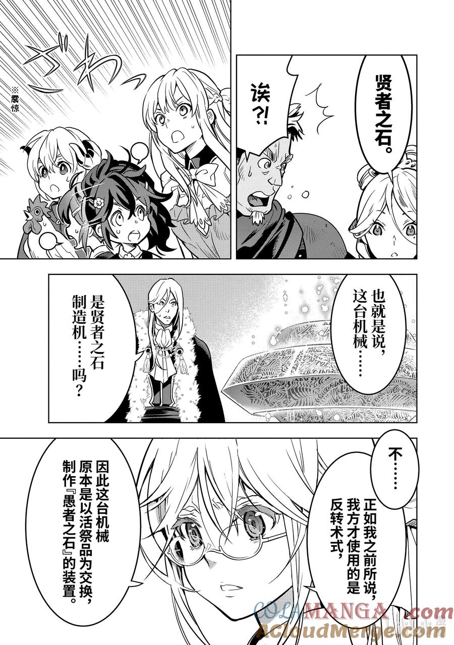《『你们先走我断后』，于是10年后我成为了传说》24-5 第24话⑤ 第7页