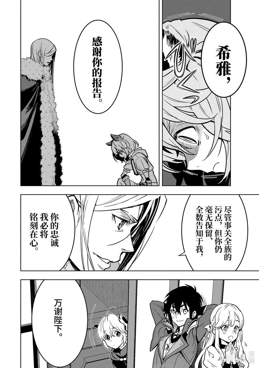 《『你们先走我断后』，于是10年后我成为了传说》24-5 第24话⑤ 第2页