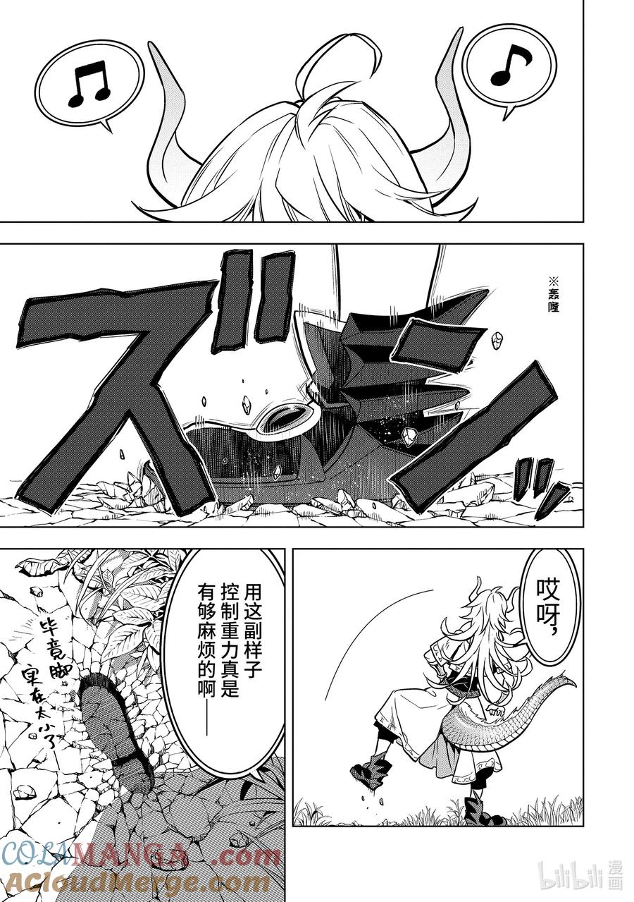 《『你们先走我断后』，于是10年后我成为了传说》24-5 第24话⑤ 第13页