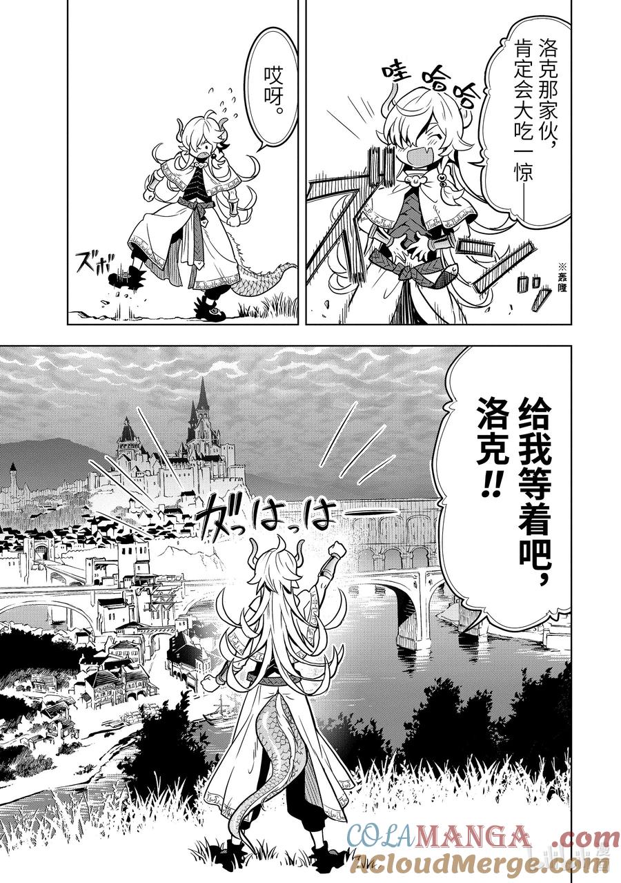 《『你们先走我断后』，于是10年后我成为了传说》24-5 第24话⑤ 第15页