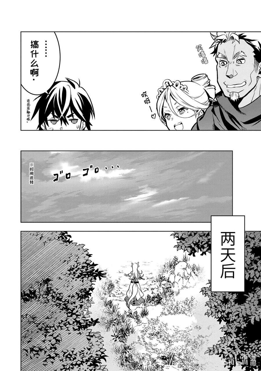 《『你们先走我断后』，于是10年后我成为了传说》24-5 第24话⑤ 第12页