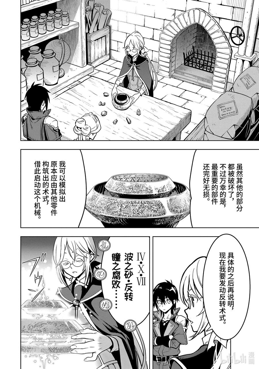 《『你们先走我断后』，于是10年后我成为了传说》24-5 第24话⑤ 第4页