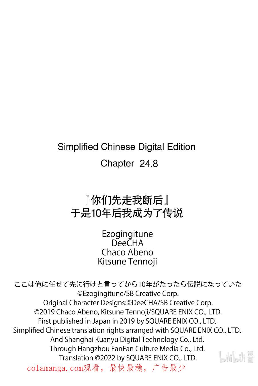 《『你们先走我断后』，于是10年后我成为了传说》24-5 第24话⑤ 第16页