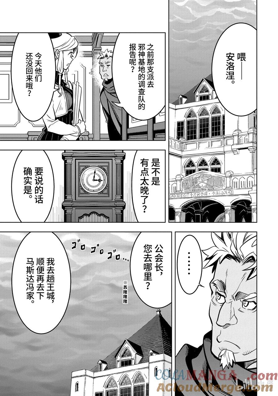 《『你们先走我断后』，于是10年后我成为了传说》25-1 第25话① 第3页