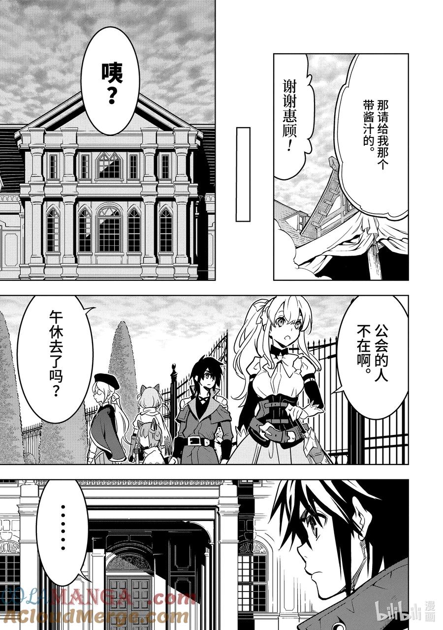 《『你们先走我断后』，于是10年后我成为了传说》25-1 第25话① 第11页