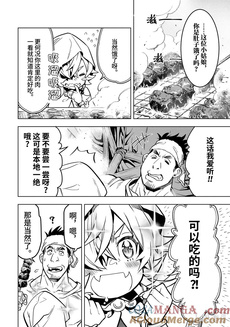 《『你们先走我断后』，于是10年后我成为了传说》25-1 第25话① 第10页