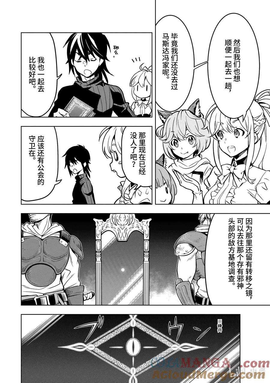 《『你们先走我断后』，于是10年后我成为了传说》25-1 第25话① 第2页