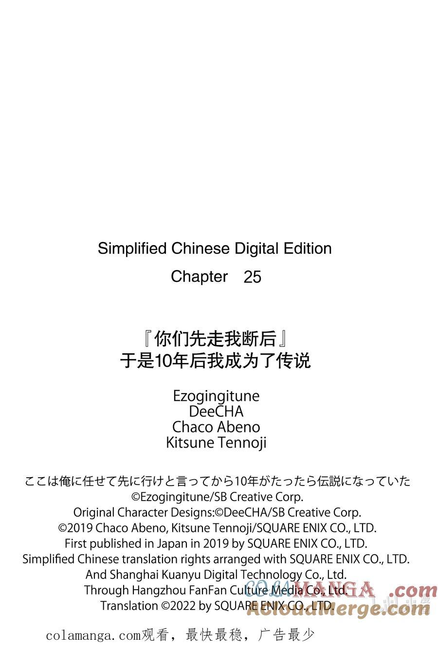 《『你们先走我断后』，于是10年后我成为了传说》25-1 第25话① 第13页