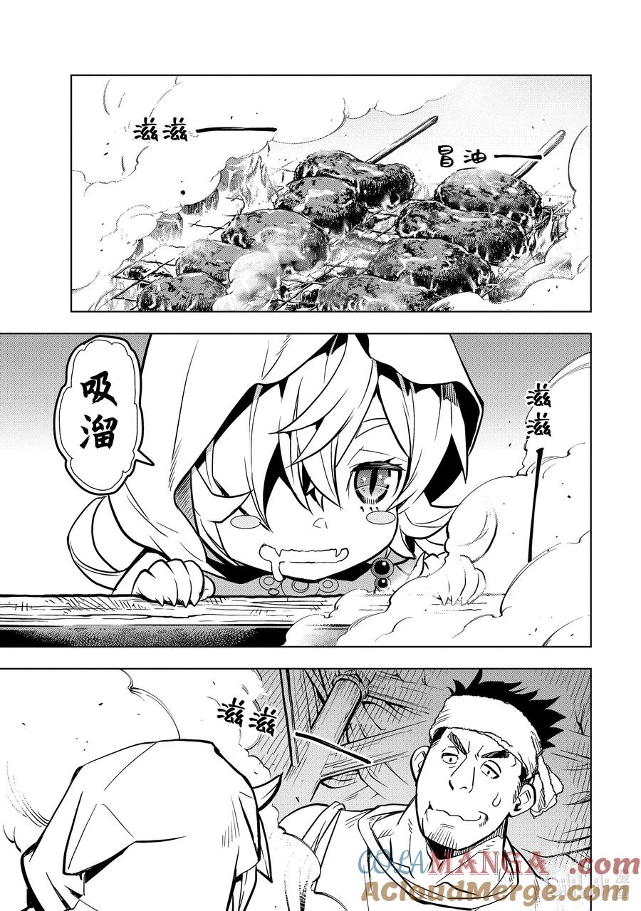《『你们先走我断后』，于是10年后我成为了传说》25-1 第25话① 第9页