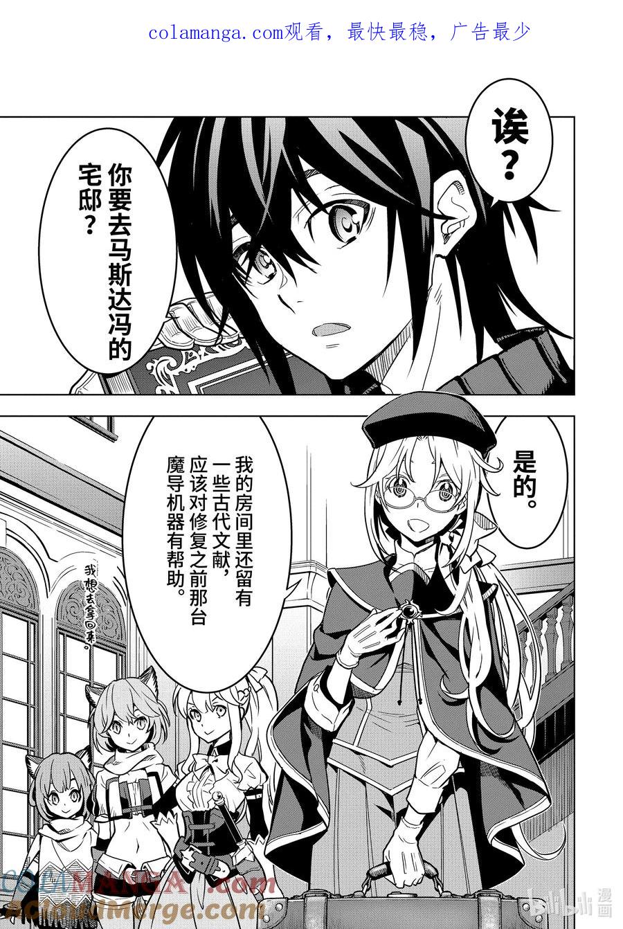 《『你们先走我断后』，于是10年后我成为了传说》25-1 第25话① 第1页