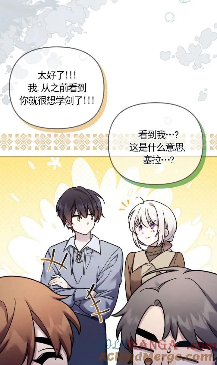 《短命恶女拒绝领养》第11话 第25页