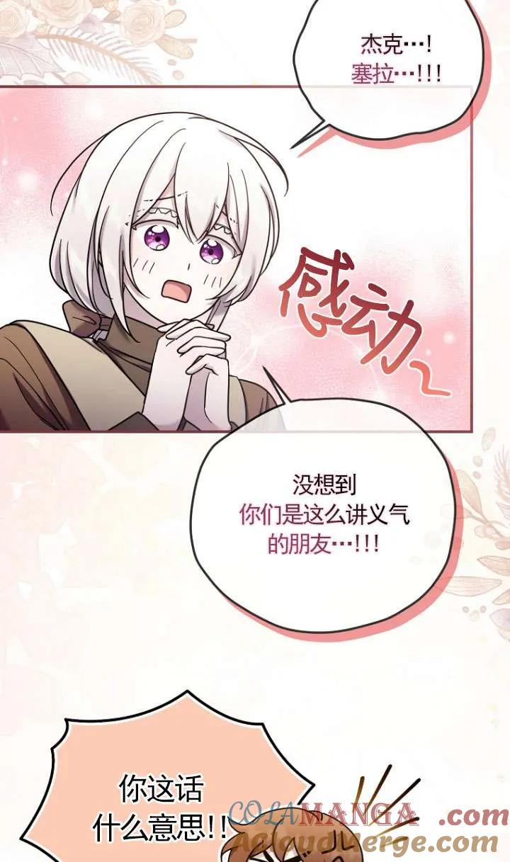 《短命恶女拒绝领养》第11话 第19页