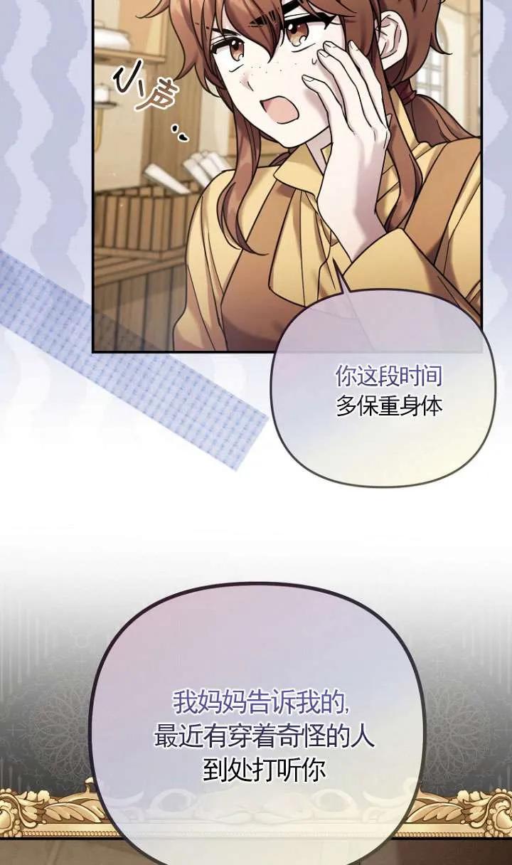 《短命恶女拒绝领养》第11话 第6页