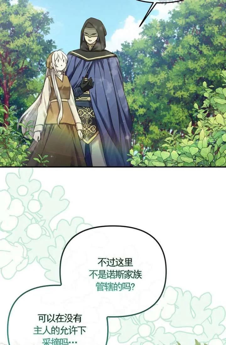 《短命恶女拒绝领养》第11话 第72页