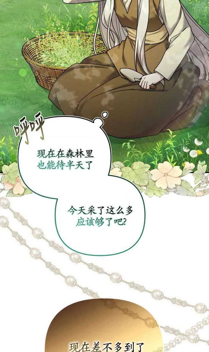 《短命恶女拒绝领养》第11话 第42页