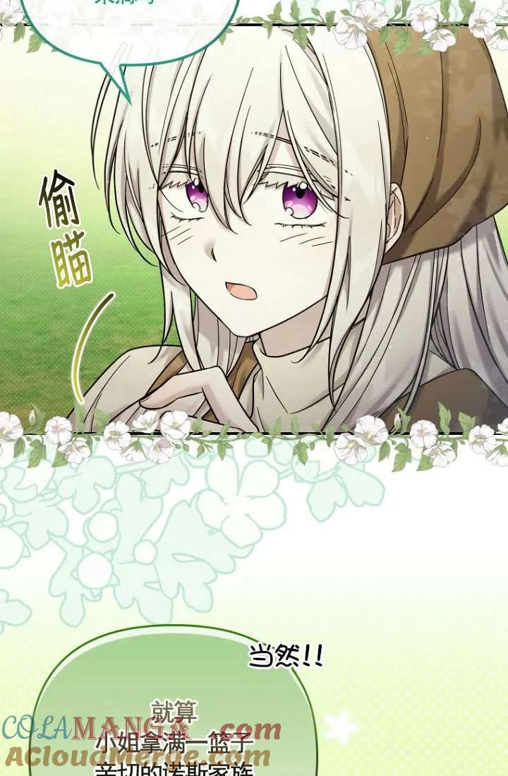 《短命恶女拒绝领养》第11话 第73页