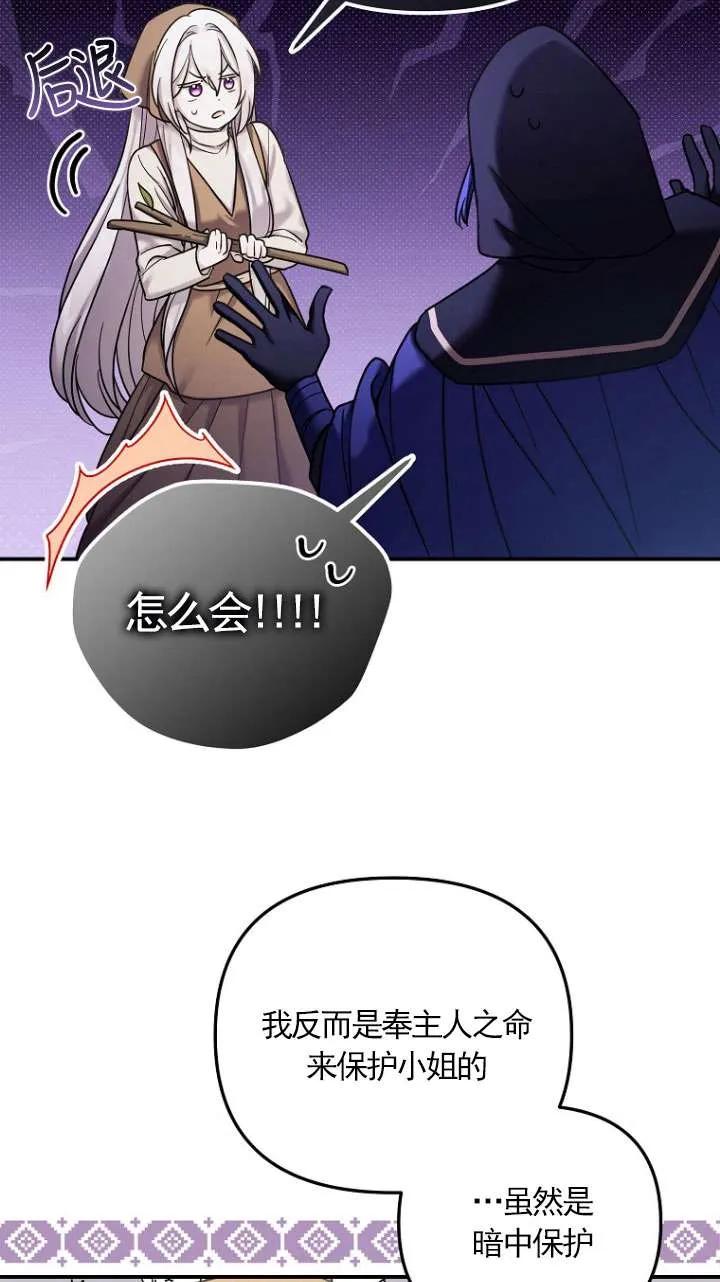 《短命恶女拒绝领养》第11话 第59页