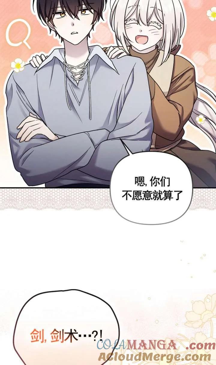《短命恶女拒绝领养》第11话 第22页