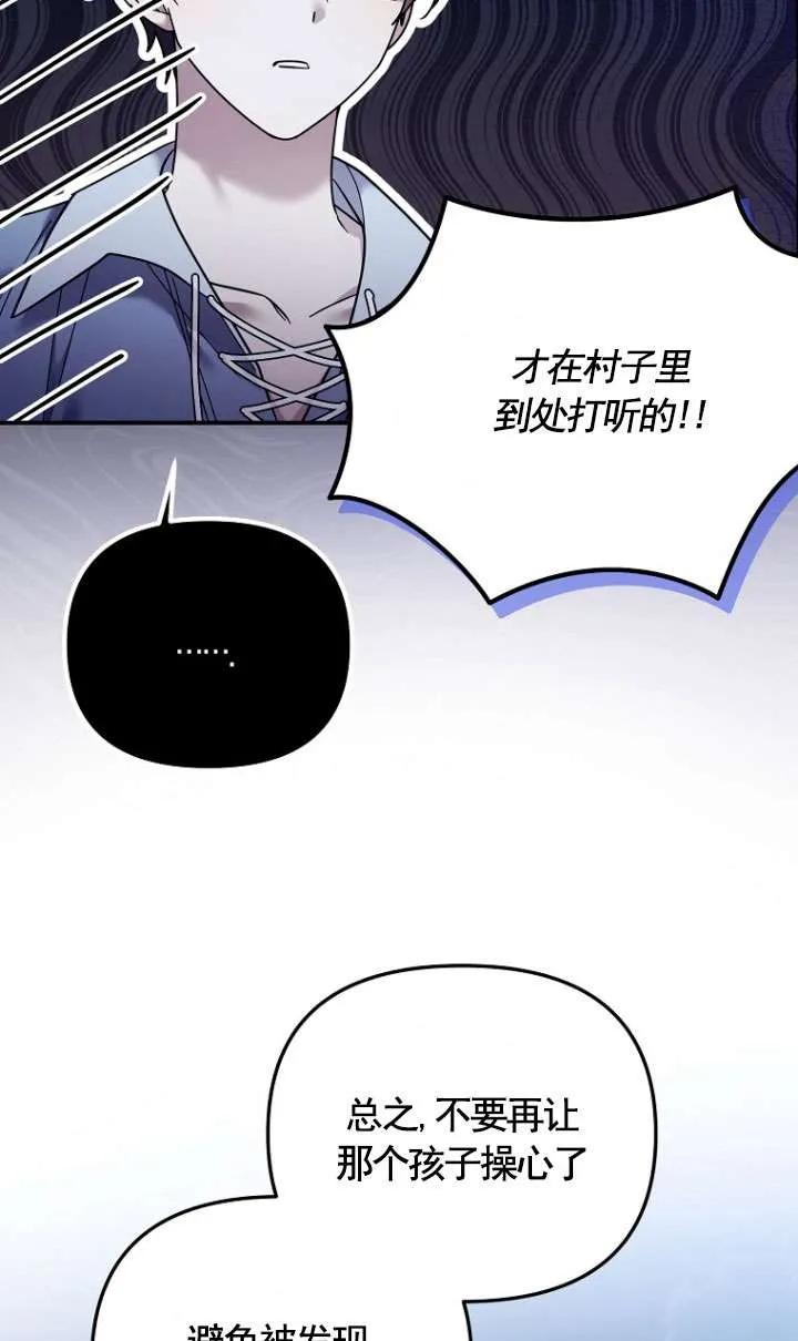 《短命恶女拒绝领养》第11话 第38页