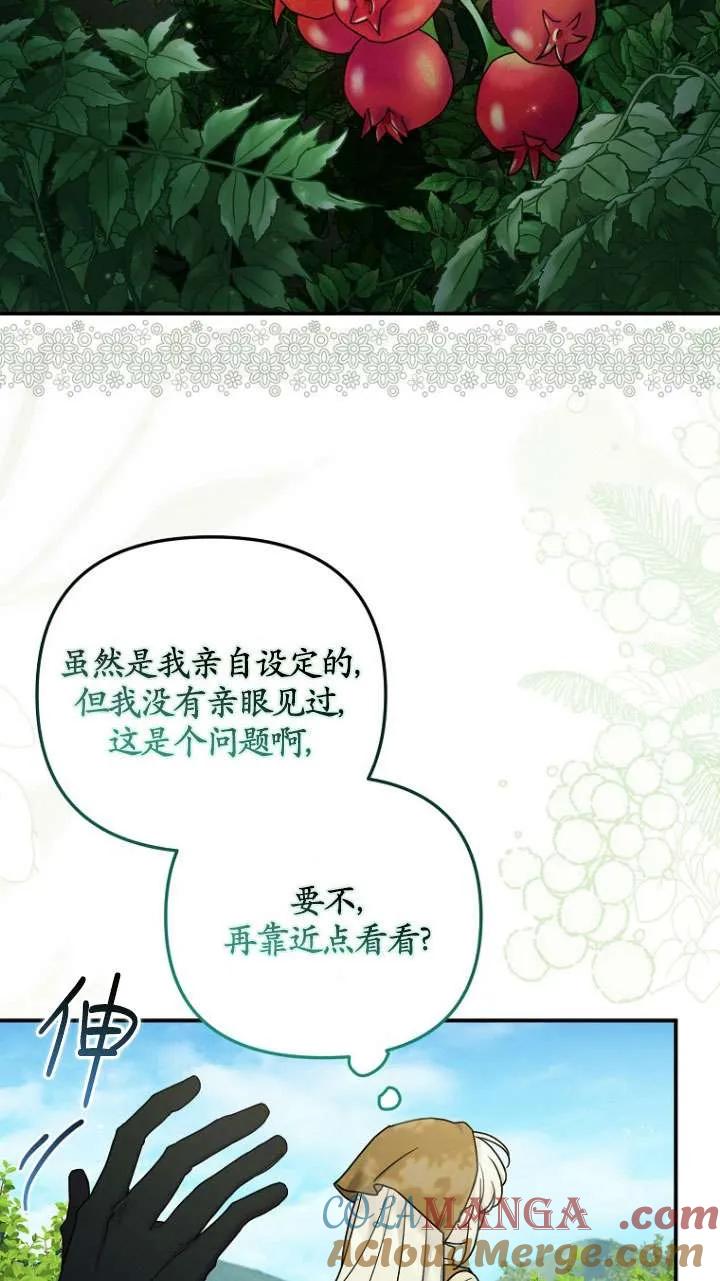 《短命恶女拒绝领养》第11话 第52页