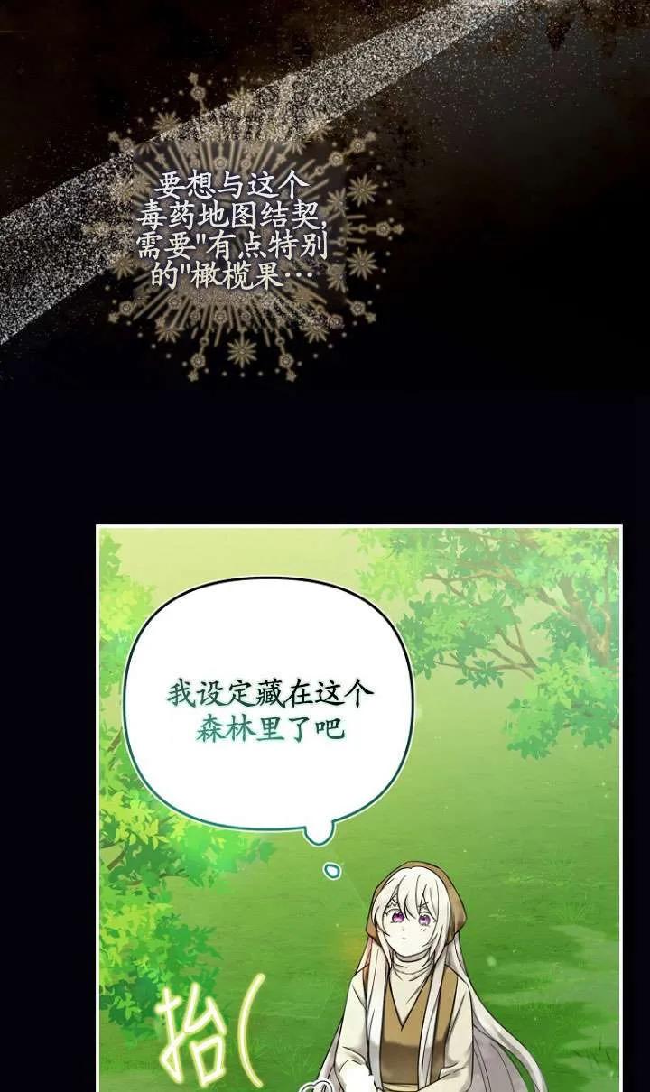 《短命恶女拒绝领养》第11话 第45页
