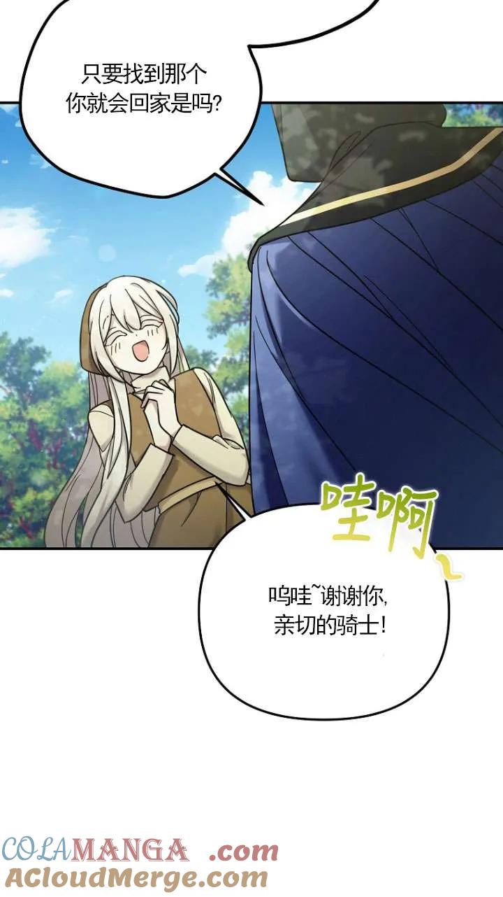 《短命恶女拒绝领养》第11话 第70页