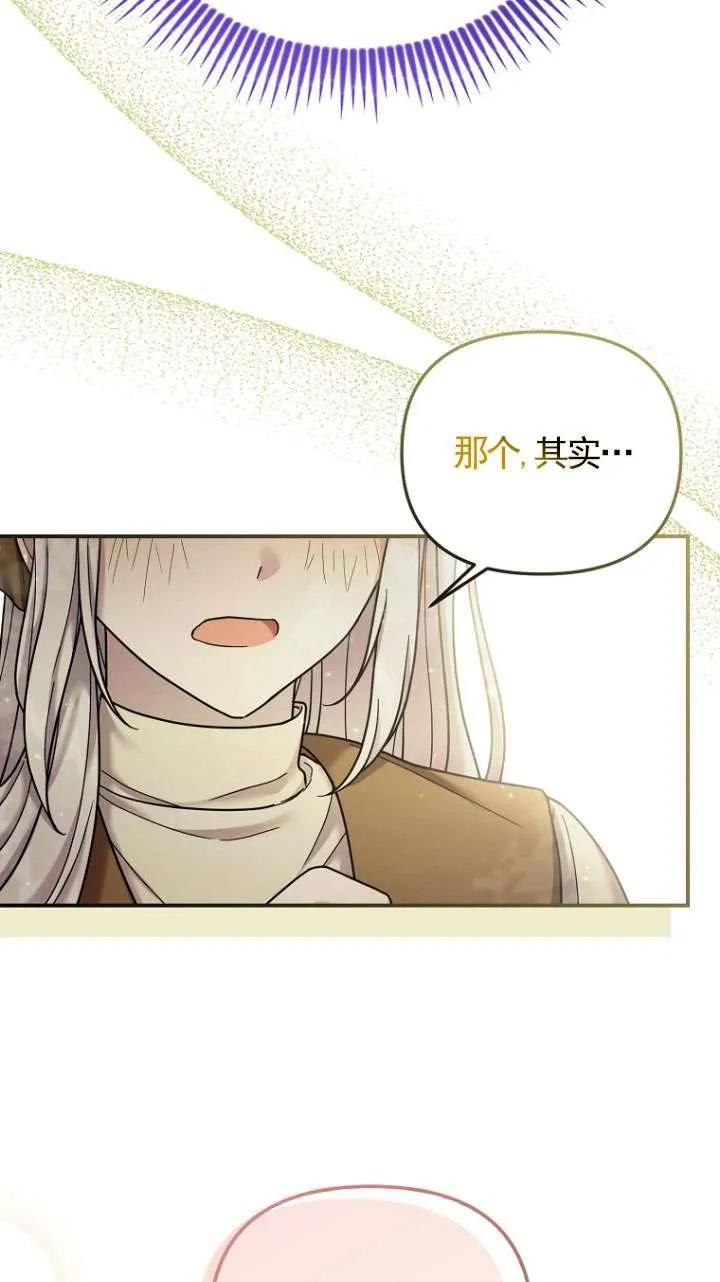 《短命恶女拒绝领养》第11话 第66页