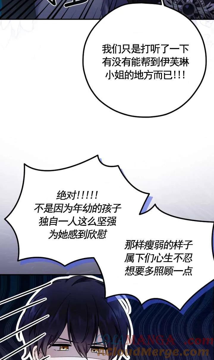 《短命恶女拒绝领养》第11话 第37页