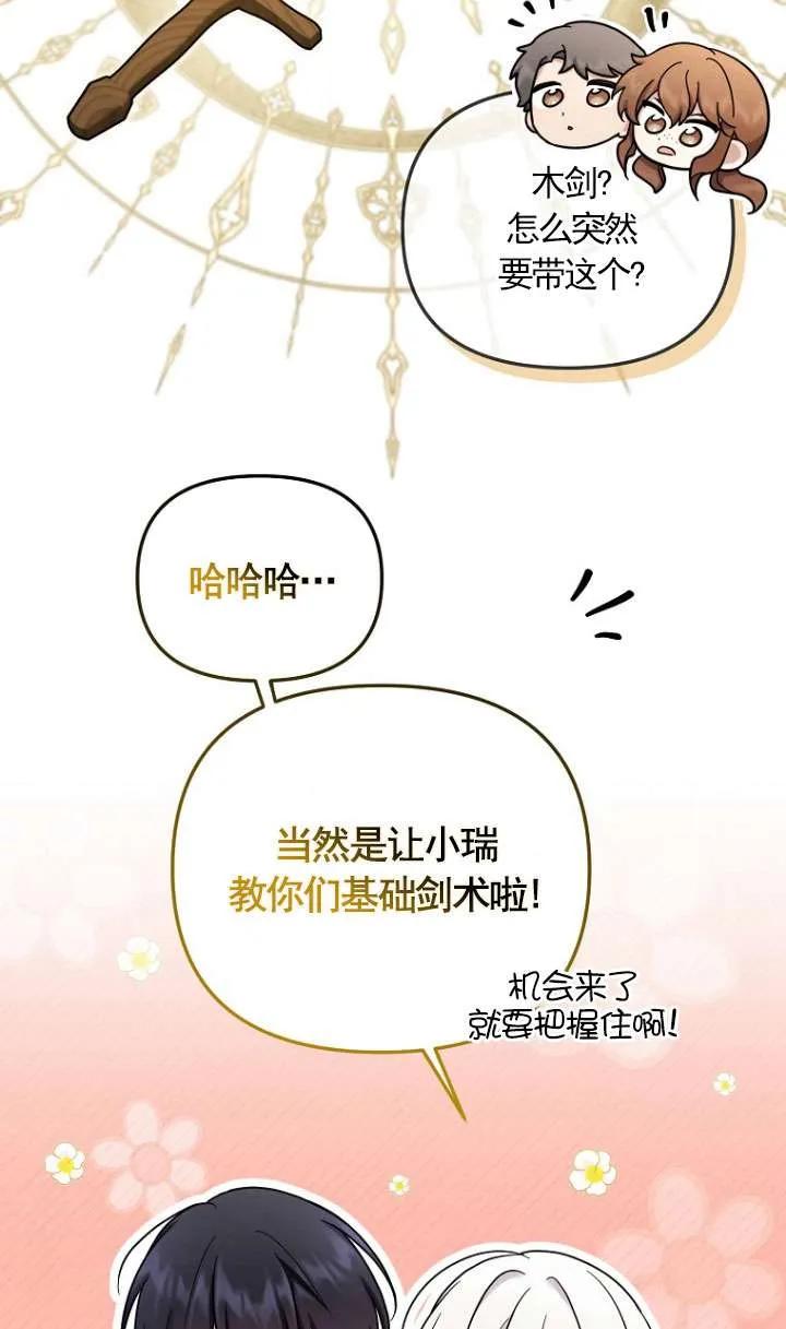 《短命恶女拒绝领养》第11话 第21页