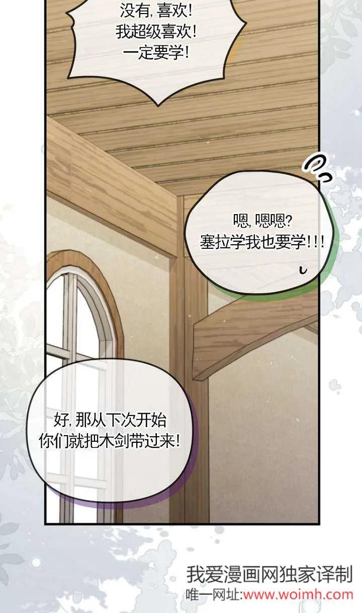 《短命恶女拒绝领养》第11话 第24页