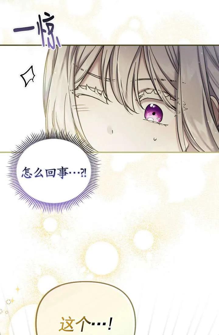 《短命恶女拒绝领养》第11话 第81页