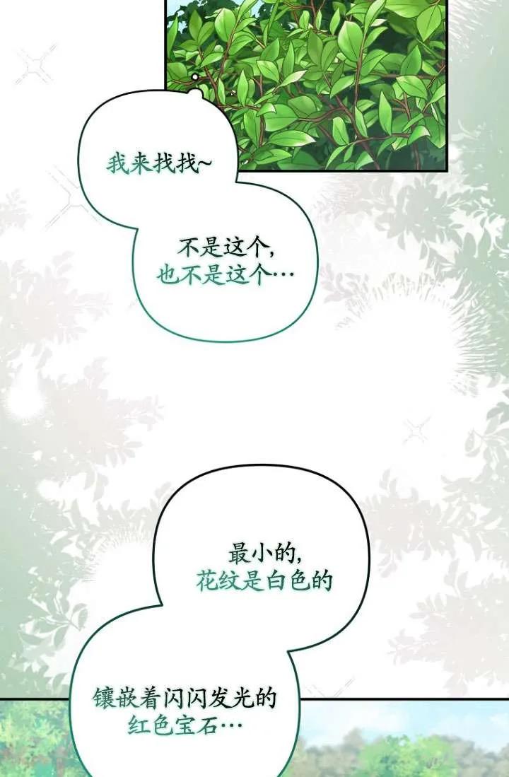 《短命恶女拒绝领养》第11话 第77页