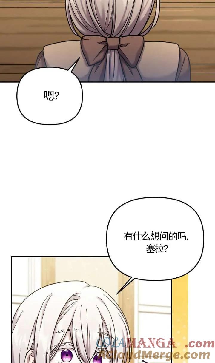 《短命恶女拒绝领养》第11话 第4页