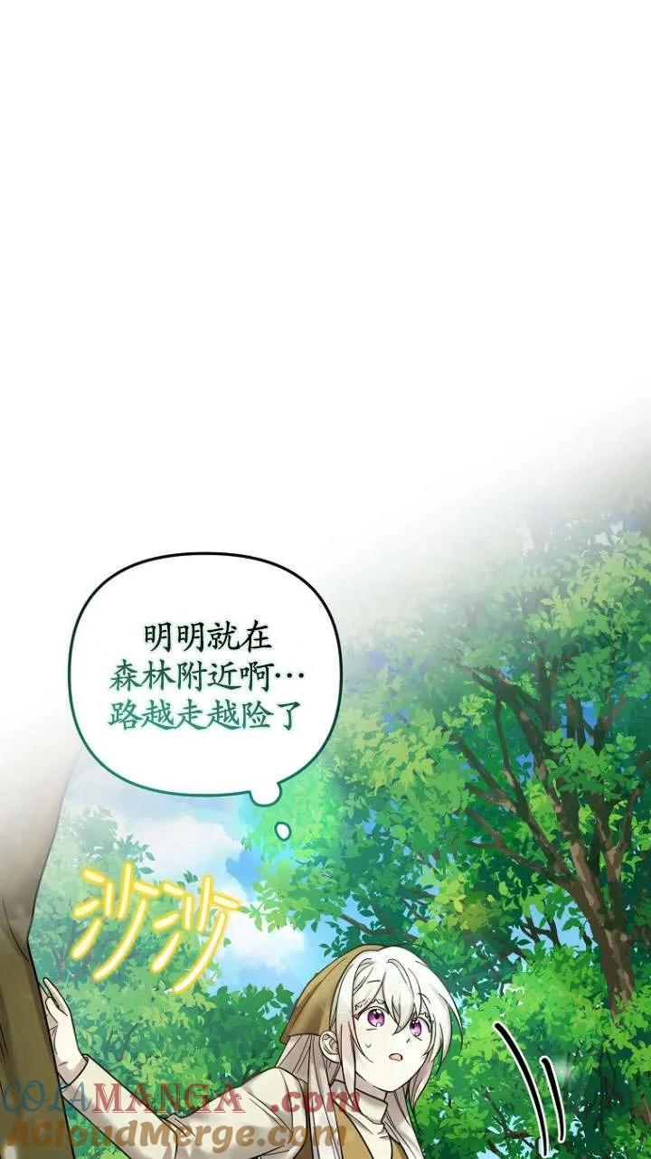 《短命恶女拒绝领养》第11话 第49页