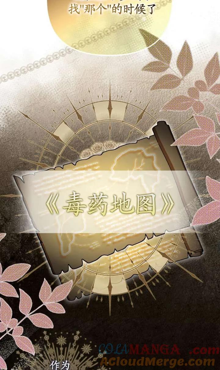 《短命恶女拒绝领养》第11话 第43页