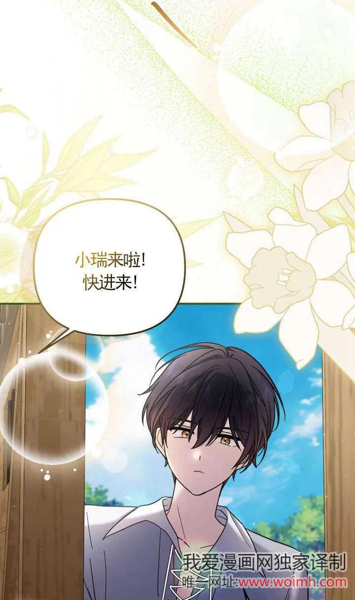 《短命恶女拒绝领养》第11话 第15页